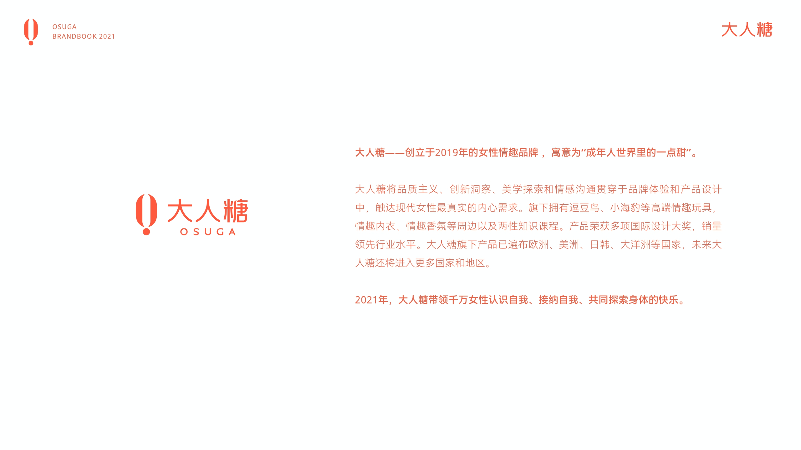 大人糖品牌手册.pdf