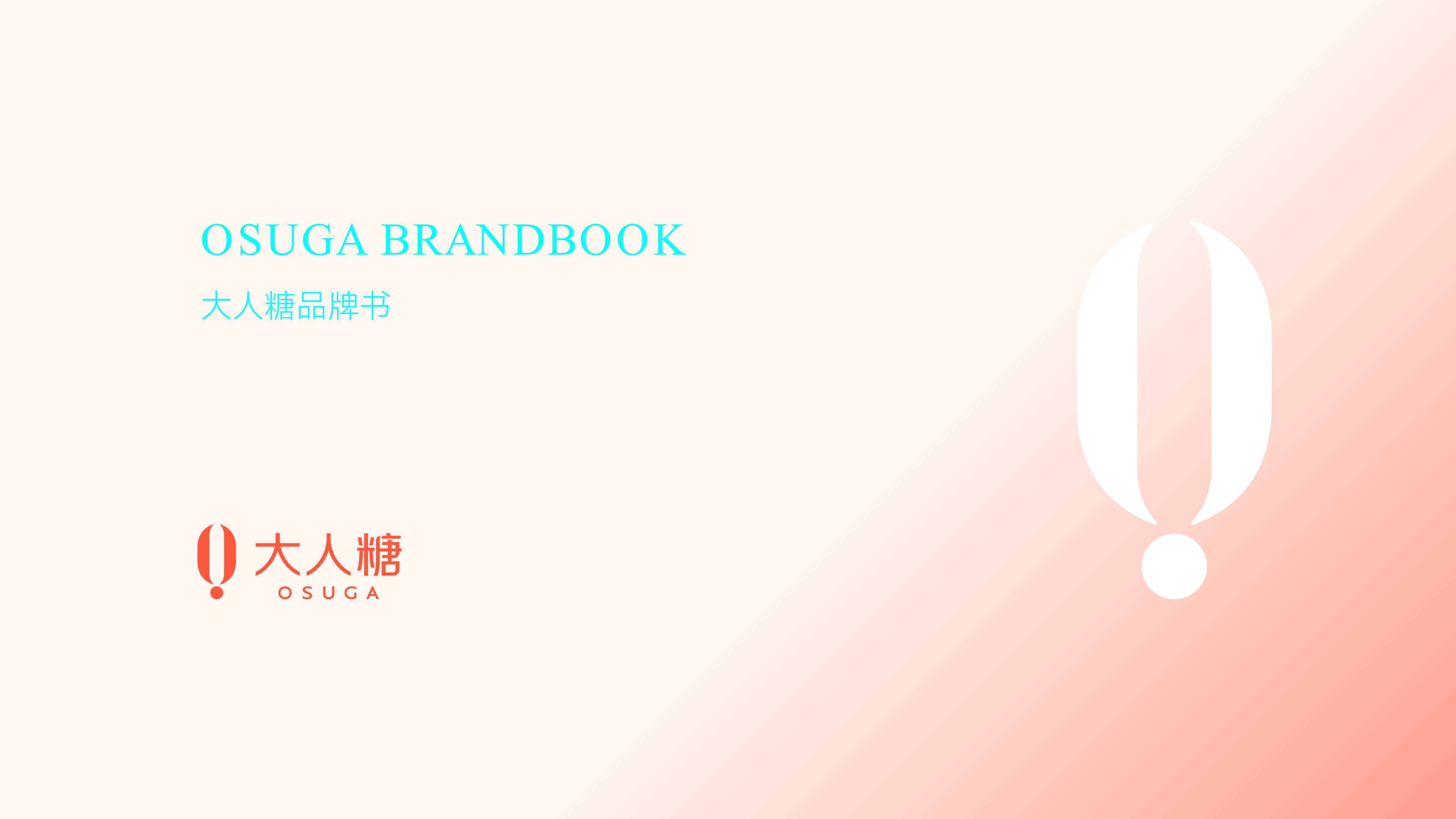 大人糖品牌手册.pdf