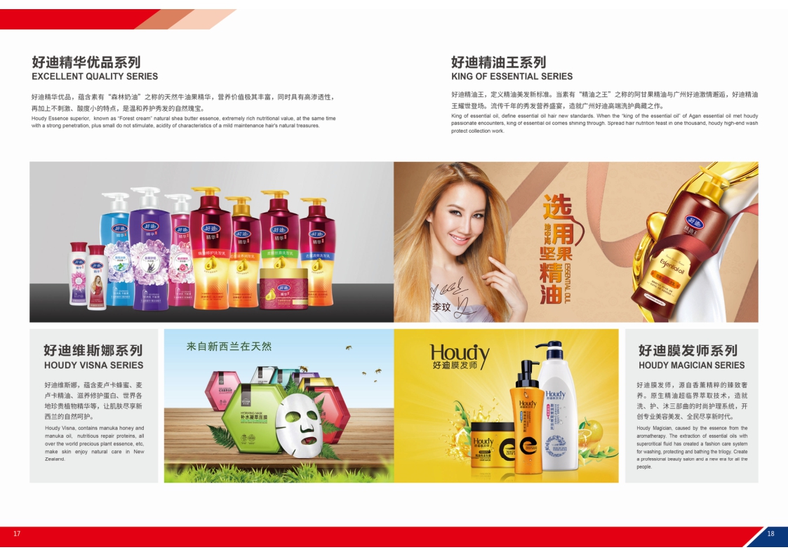 广州好迪企业文化手册.pdf