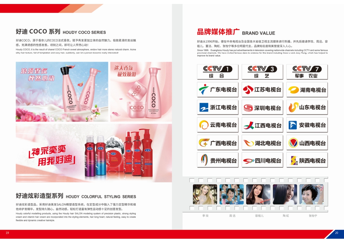 广州好迪企业文化手册.pdf