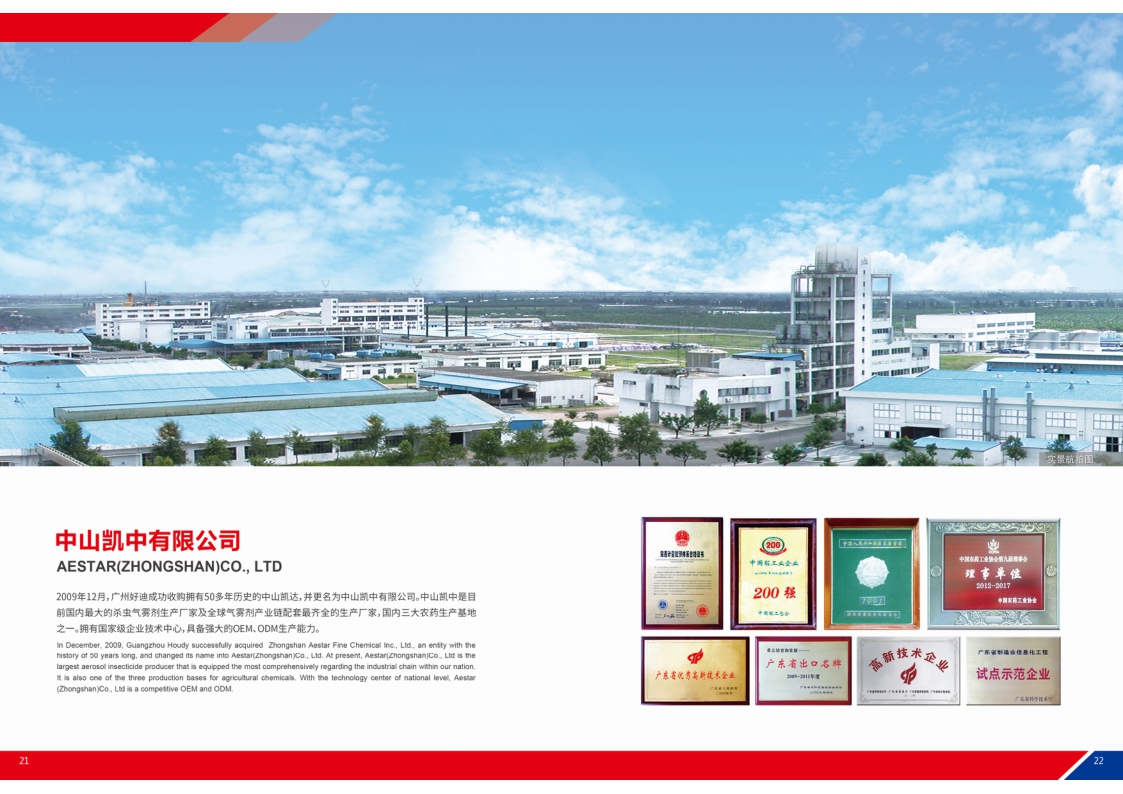 广州好迪企业文化手册.pdf