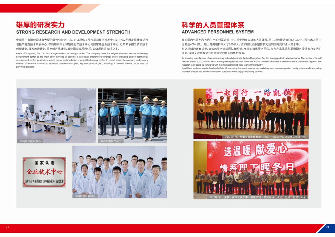 广州好迪企业文化手册.pdf