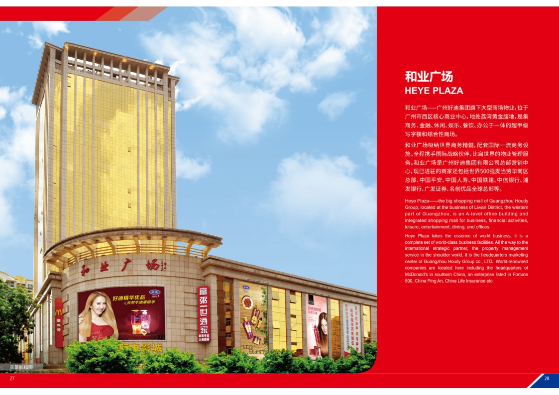 广州好迪企业文化手册.pdf