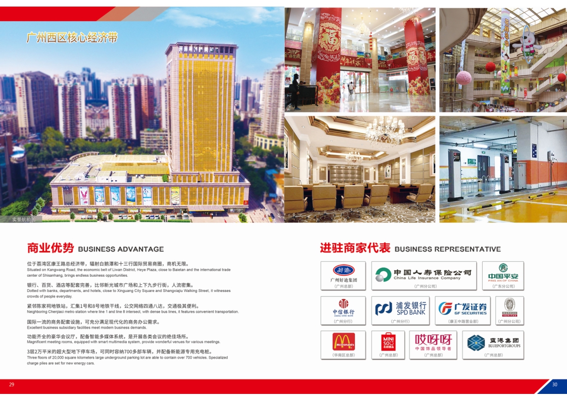 广州好迪企业文化手册.pdf