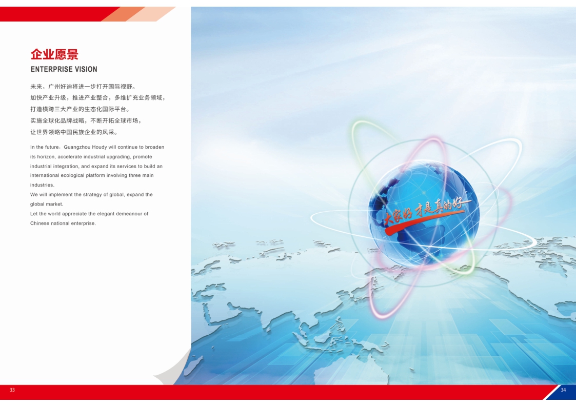 广州好迪企业文化手册.pdf