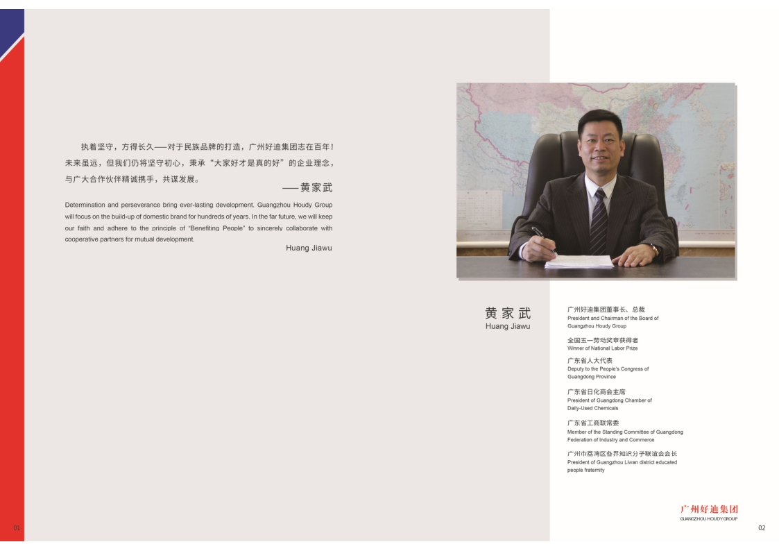 广州好迪企业文化手册.pdf