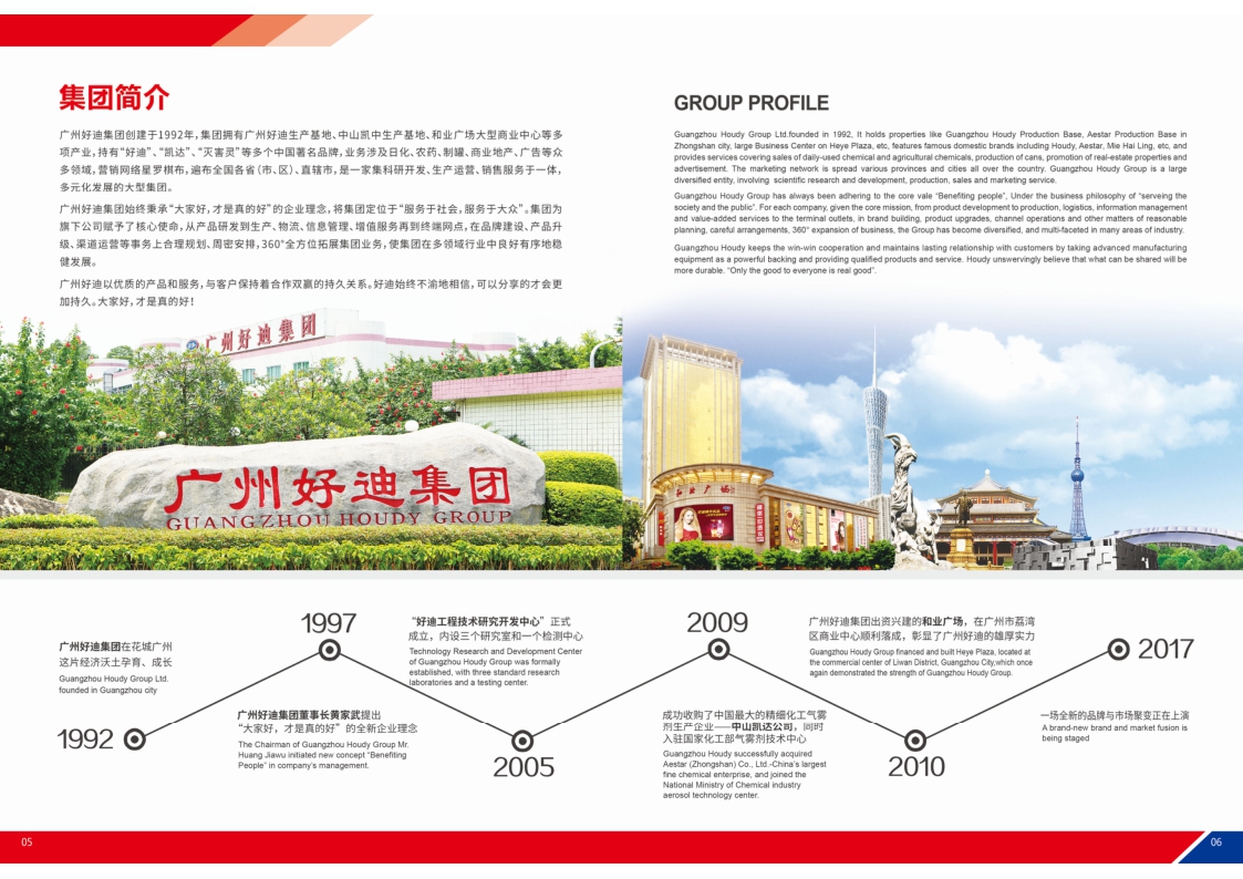 广州好迪企业文化手册.pdf