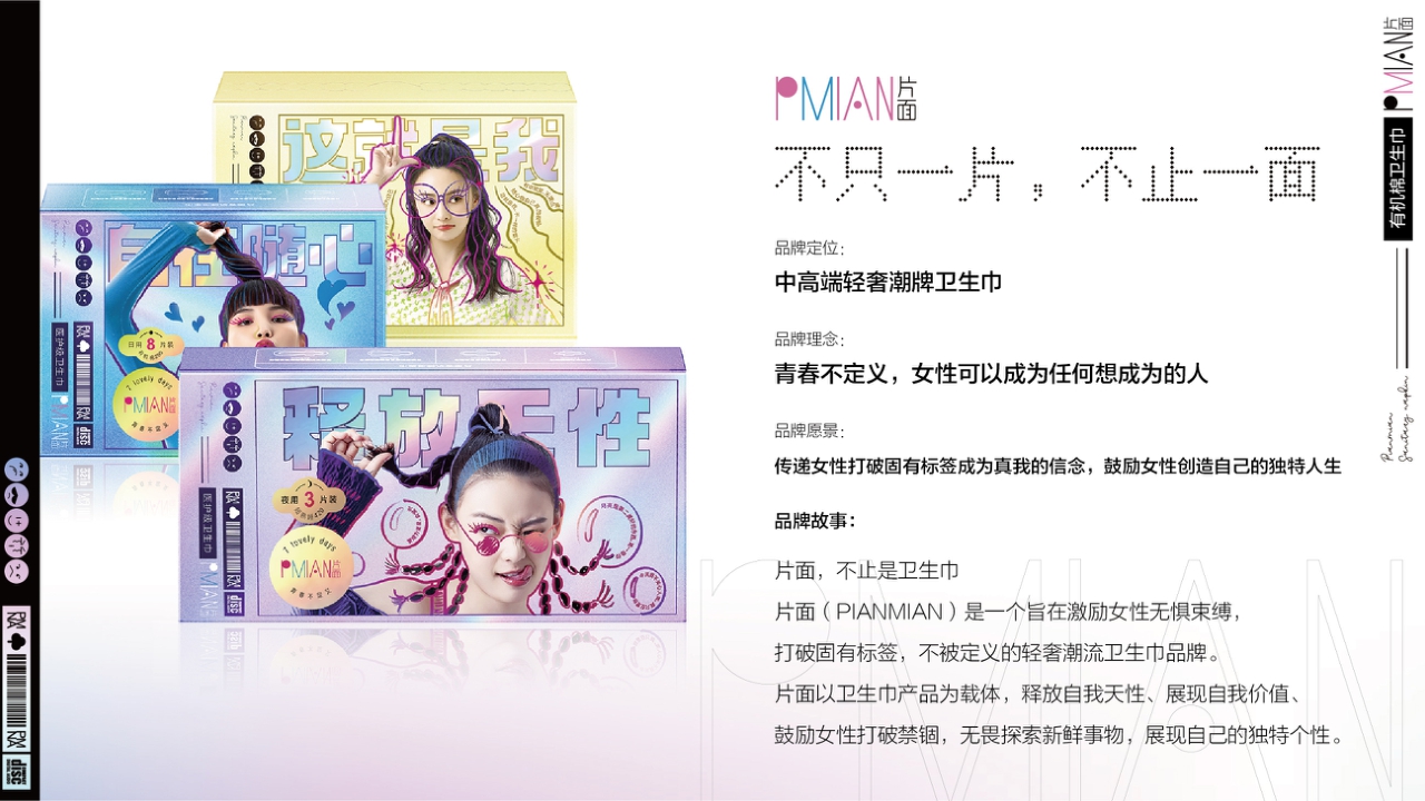 片面品牌介绍.pdf