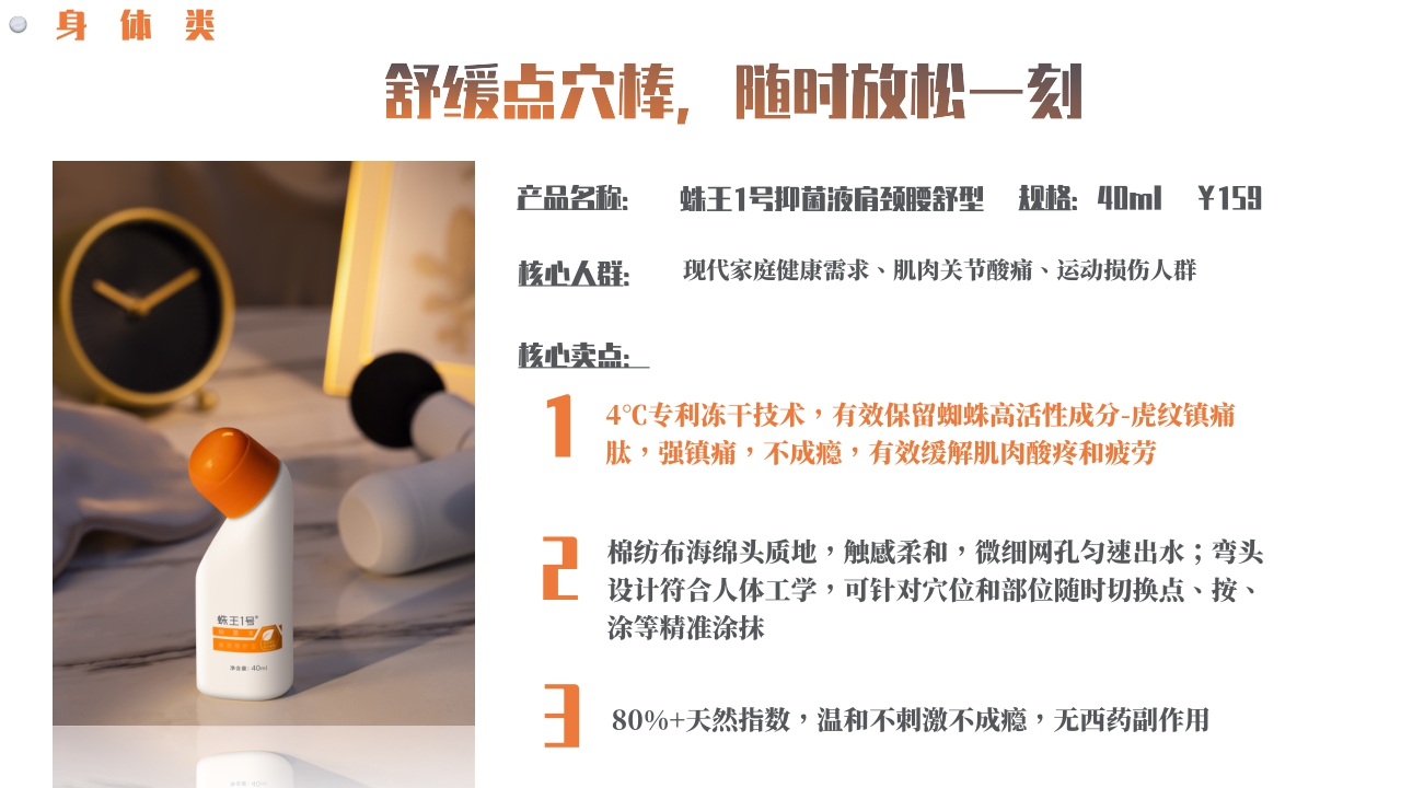 品牌手册丨轻中医 新健康 蛛王品牌手册.pdf