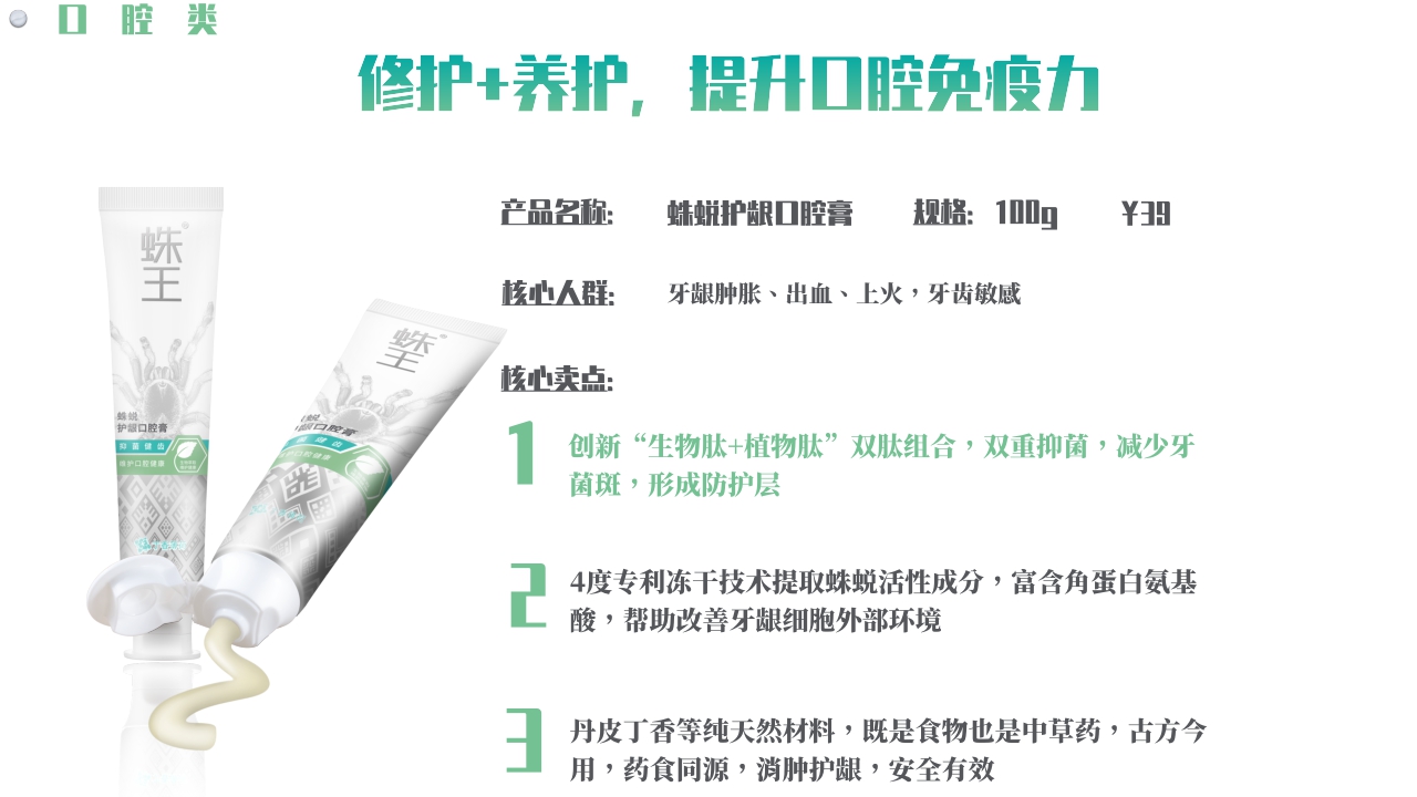 品牌手册丨轻中医 新健康 蛛王品牌手册.pdf