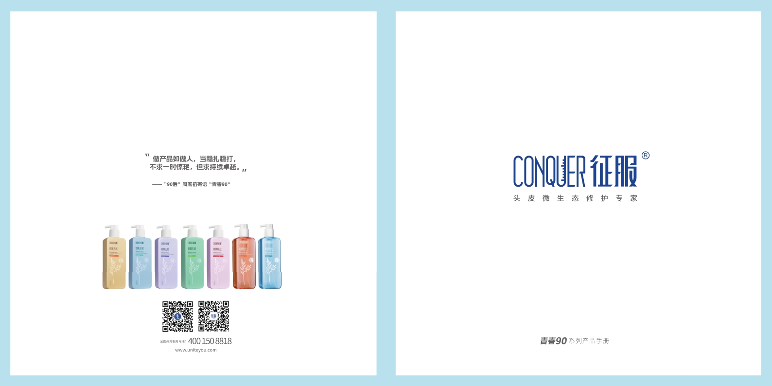 征服青春90产品手册_简装版.pdf