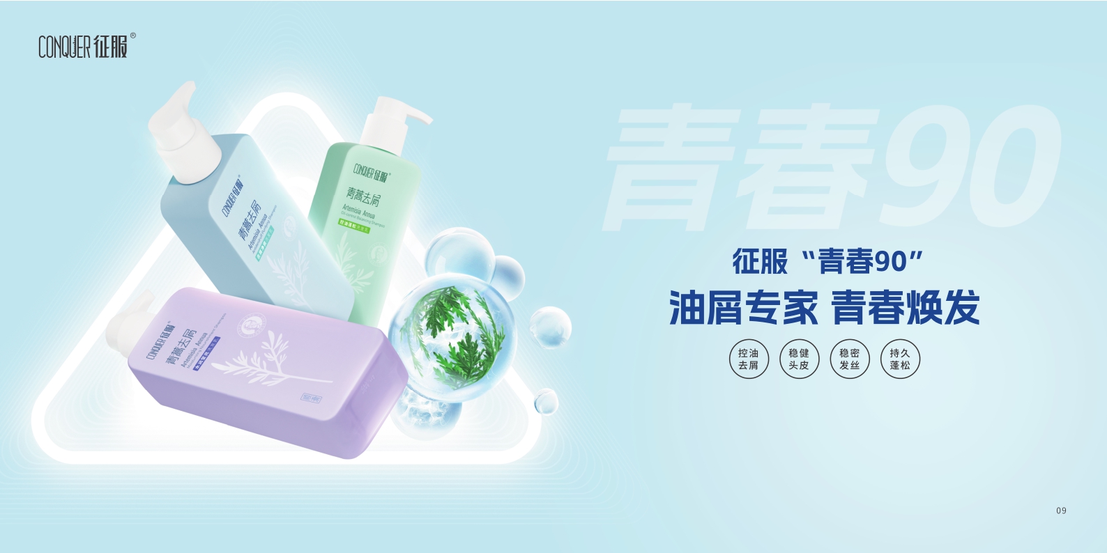 征服青春90产品手册_简装版.pdf