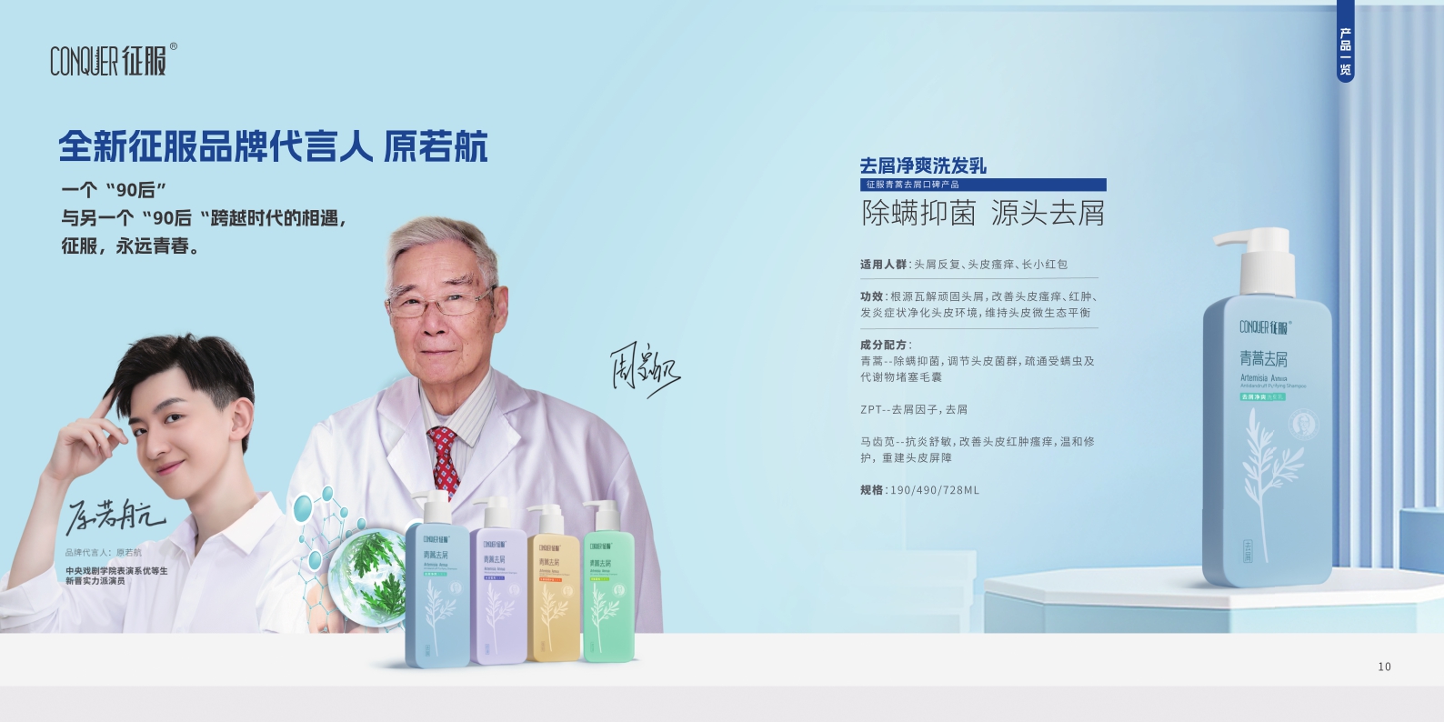 征服青春90产品手册_简装版.pdf