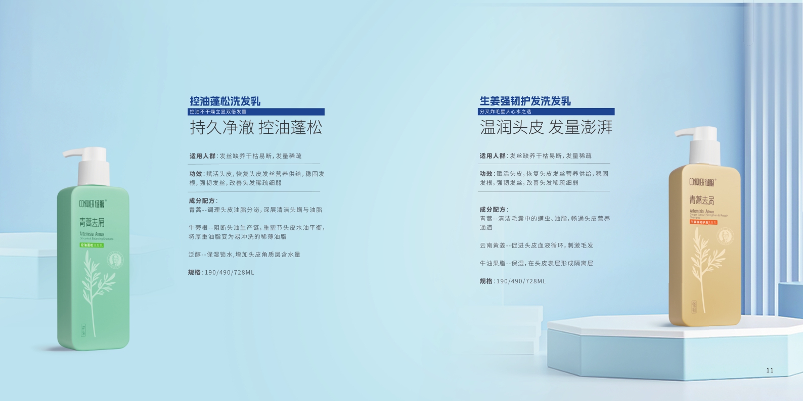 征服青春90产品手册_简装版.pdf