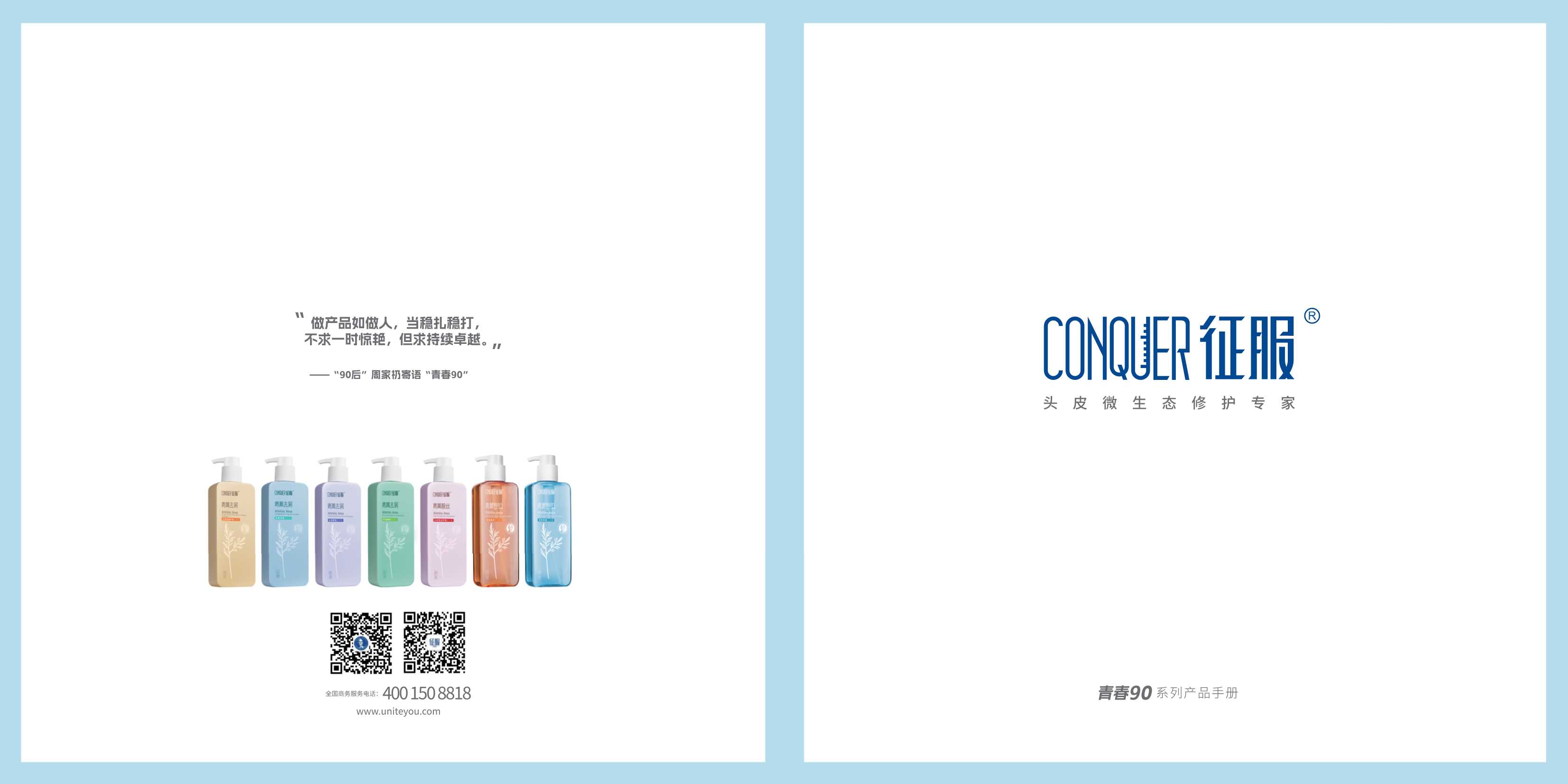 征服青春90产品手册_简装版.pdf