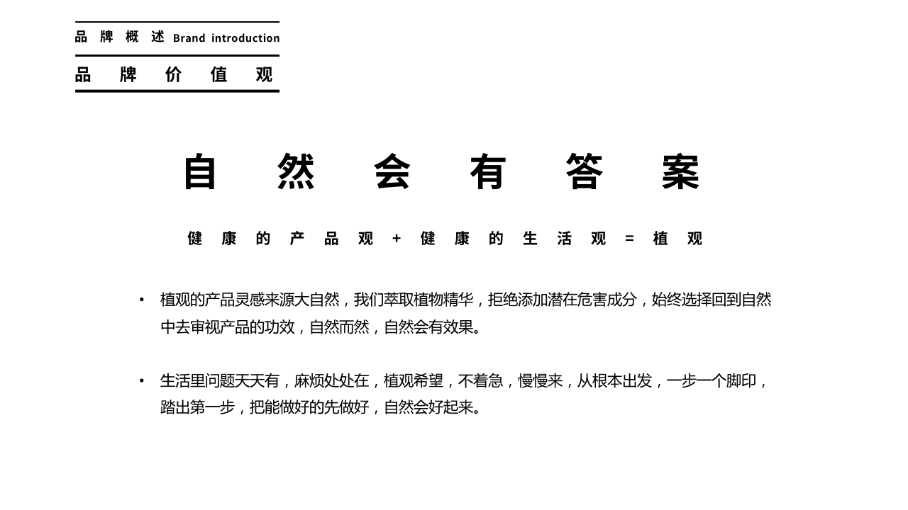 植观品牌资料.pdf