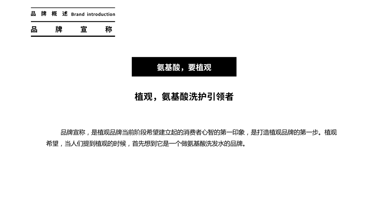 植观品牌资料.pdf