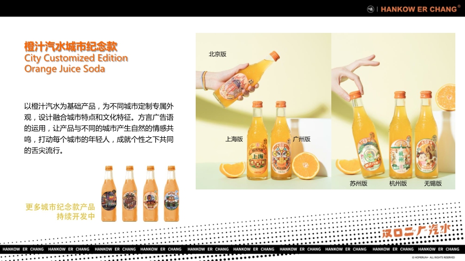 “舌尖上的国潮引领者”汉口二厂汽水品牌手册.pdf