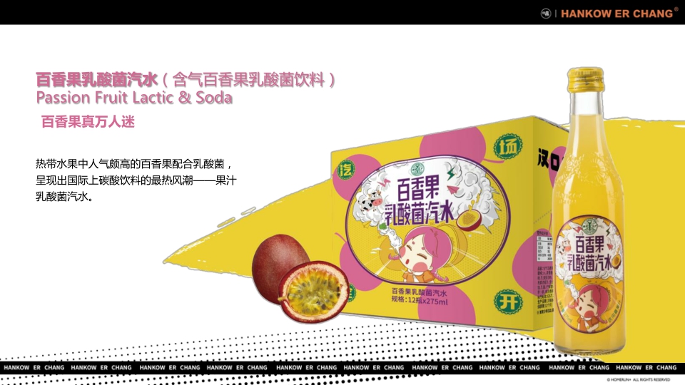 “舌尖上的国潮引领者”汉口二厂汽水品牌手册.pdf