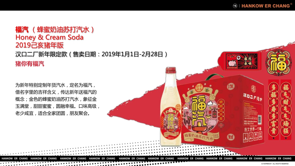 “舌尖上的国潮引领者”汉口二厂汽水品牌手册.pdf