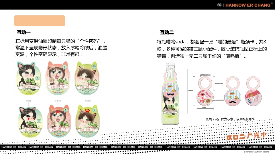 “舌尖上的国潮引领者”汉口二厂汽水品牌手册.pdf