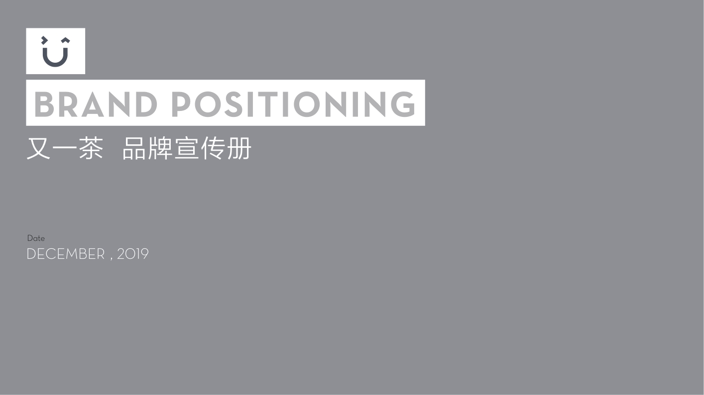 2019又一茶奶茶饮品品牌手册-31P.pdf