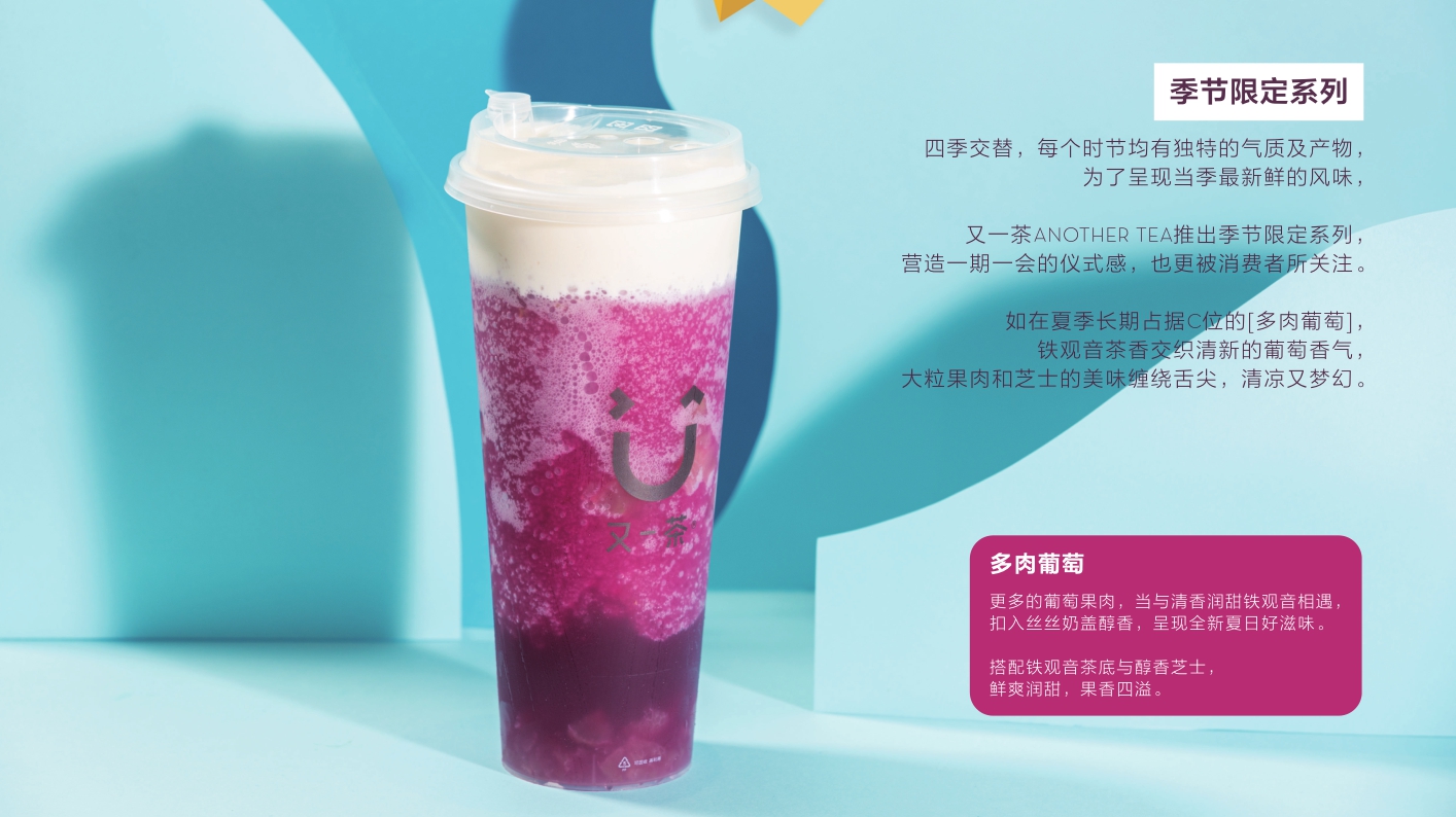 2019又一茶奶茶饮品品牌手册-31P.pdf