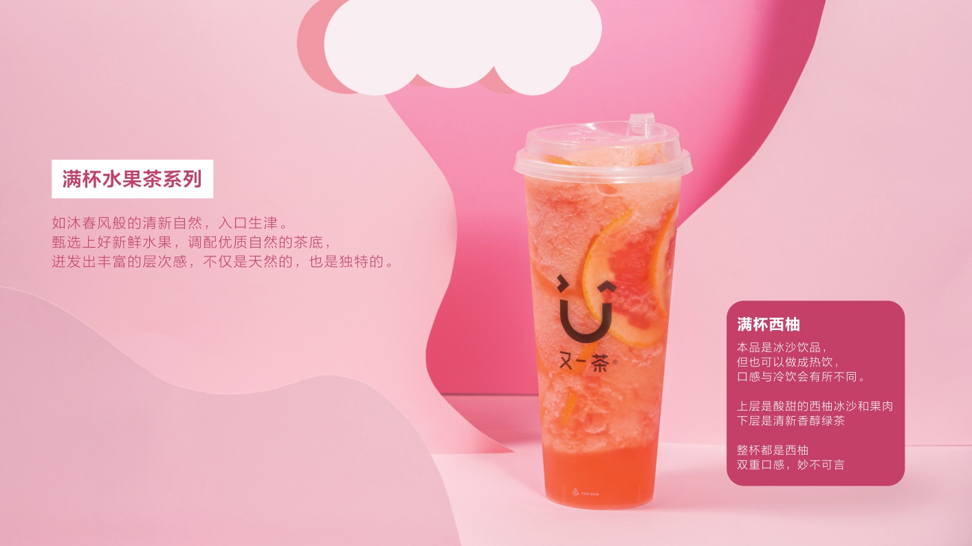 2019又一茶奶茶饮品品牌手册-31P.pdf