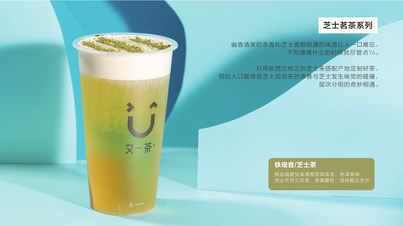 2019又一茶奶茶饮品品牌手册-31P.pdf