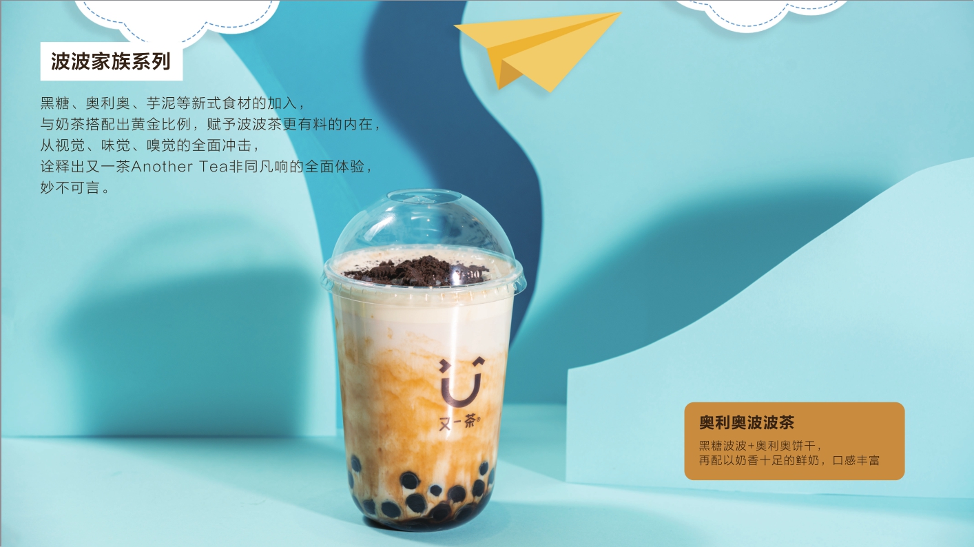 2019又一茶奶茶饮品品牌手册-31P.pdf