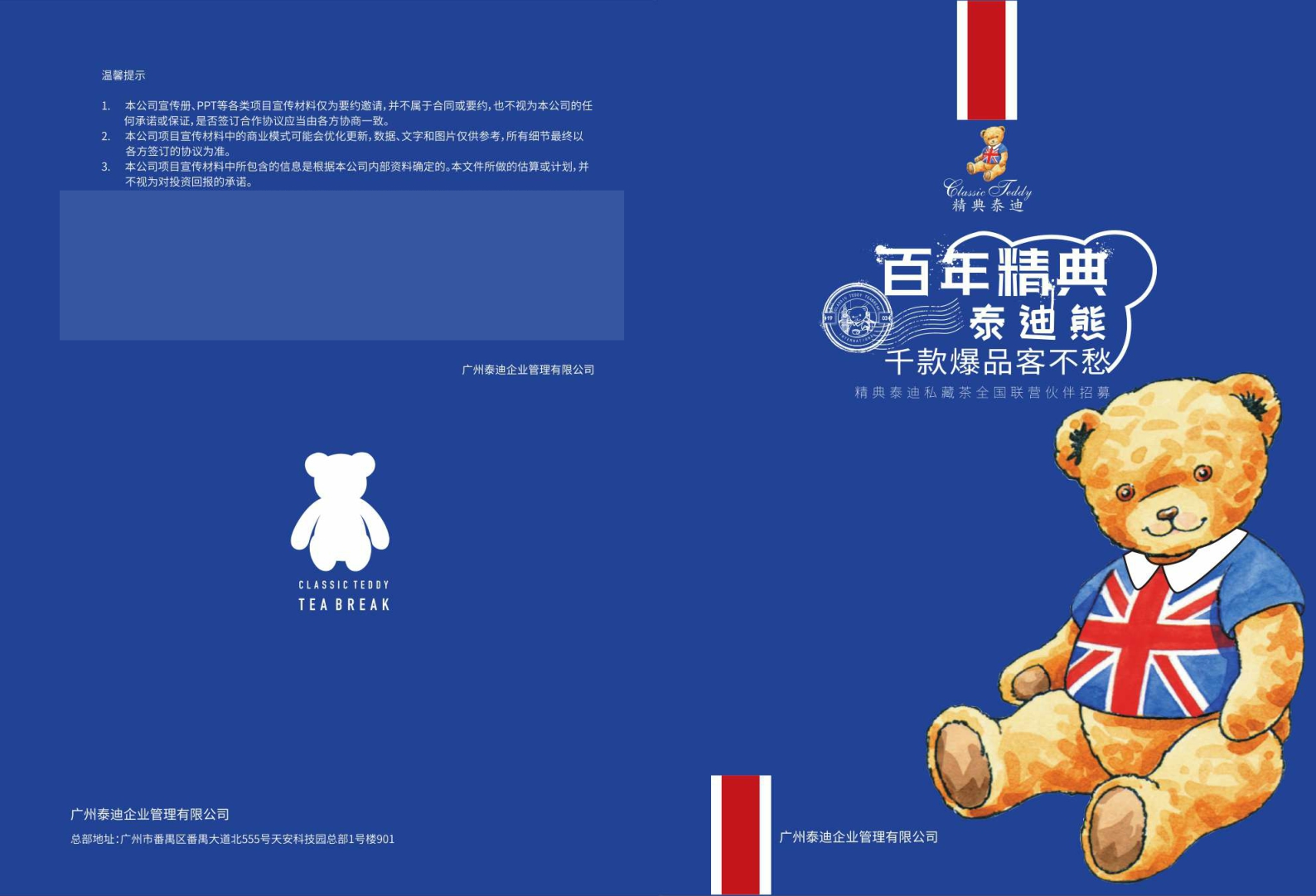 2020精典泰迪茶饮品牌宣传手册_mini-13P.pdf