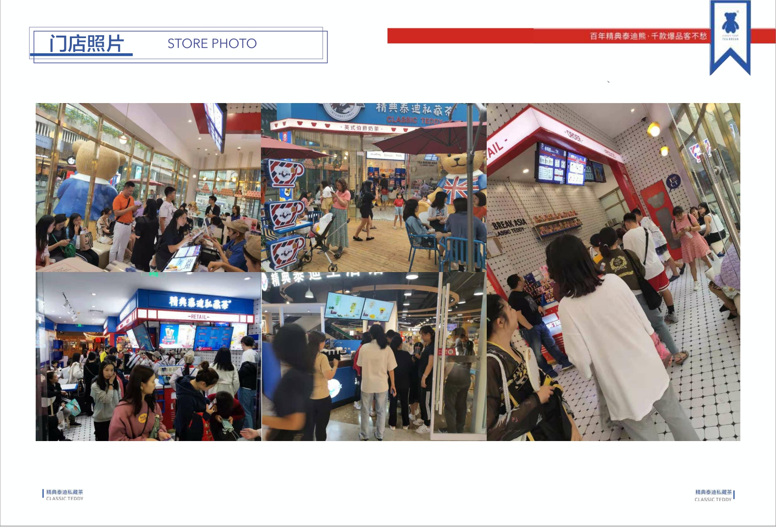 2020精典泰迪茶饮品牌宣传手册_mini-13P.pdf