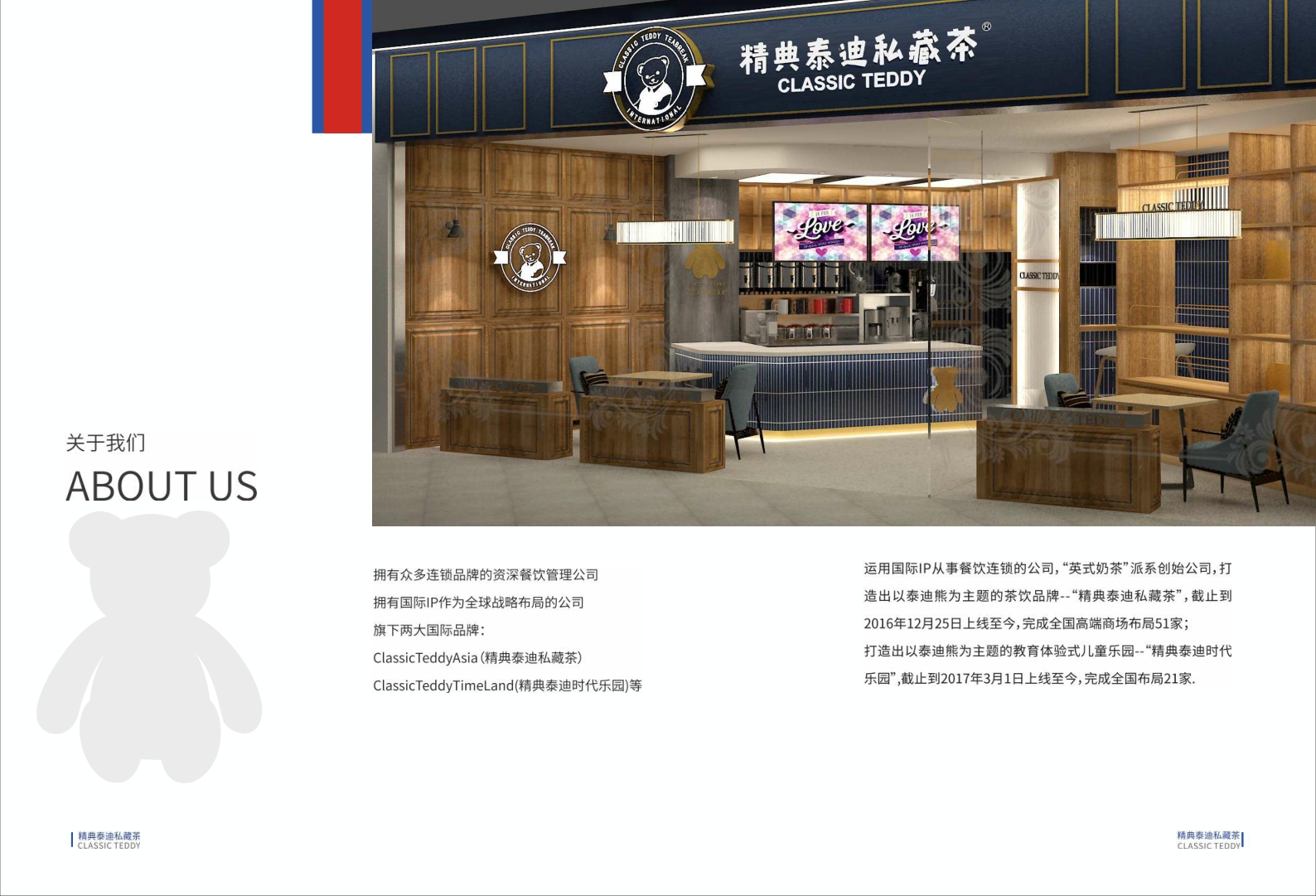 2020精典泰迪茶饮品牌宣传手册_mini-13P.pdf