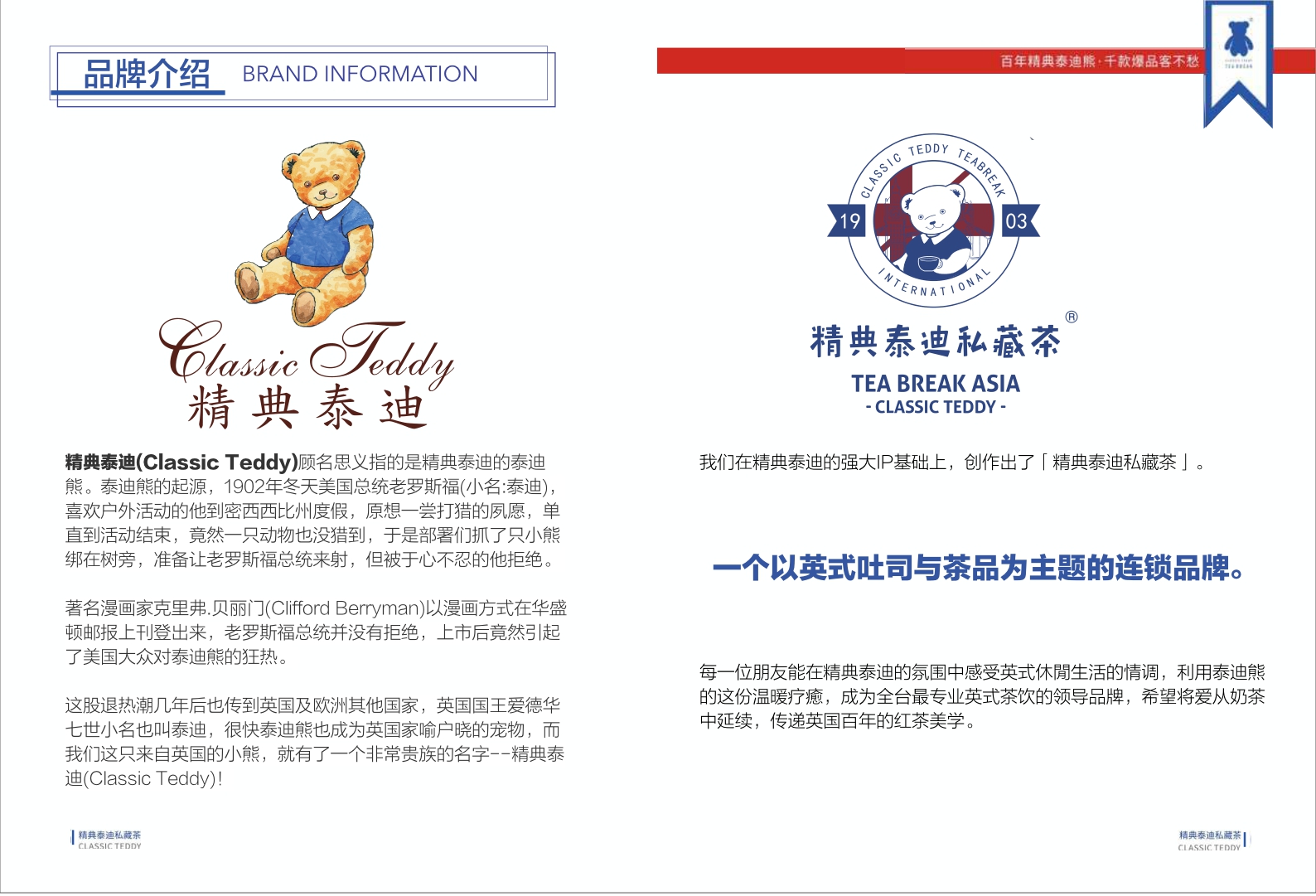 2020精典泰迪茶饮品牌宣传手册_mini-13P.pdf
