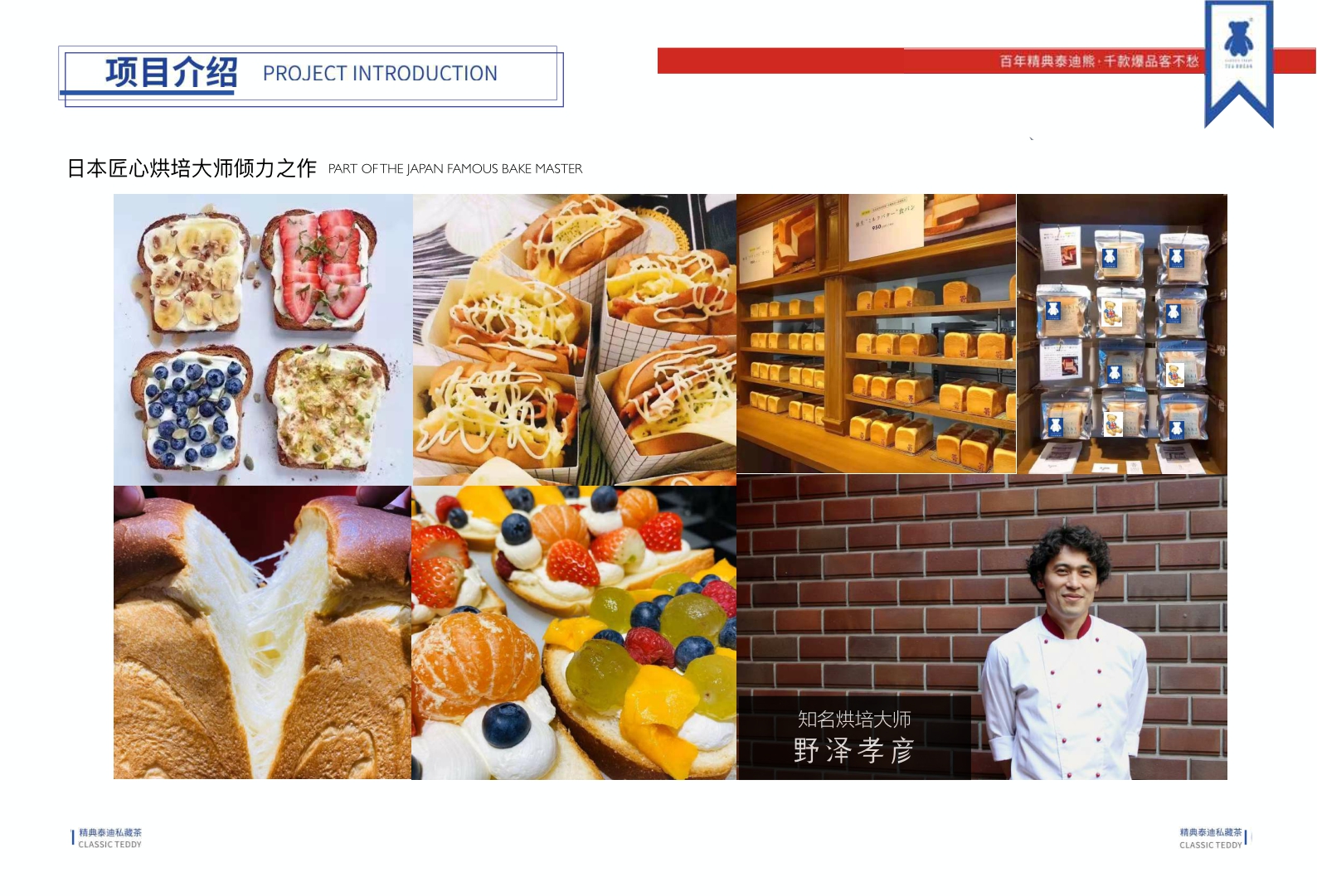 2020精典泰迪茶饮品牌宣传手册_mini-13P.pdf