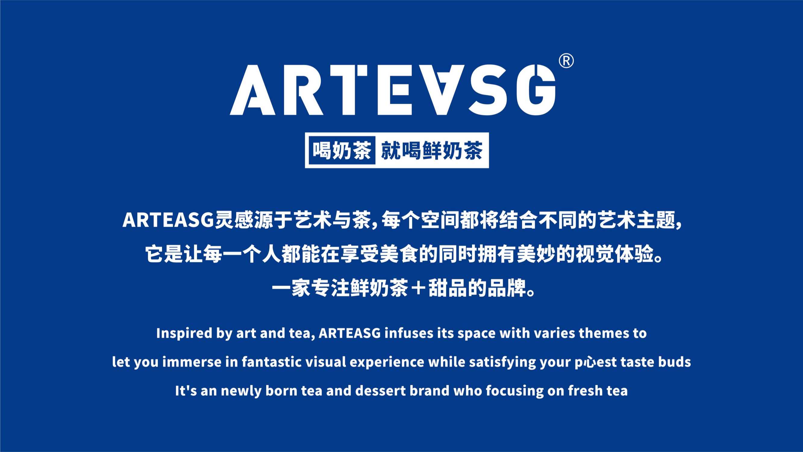 ARTEASG 品牌手册.pdf