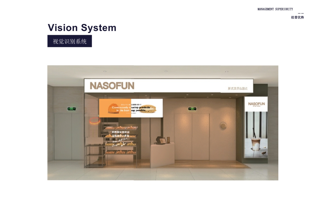 NASOFUN奶茶饮品品牌手册.pdf