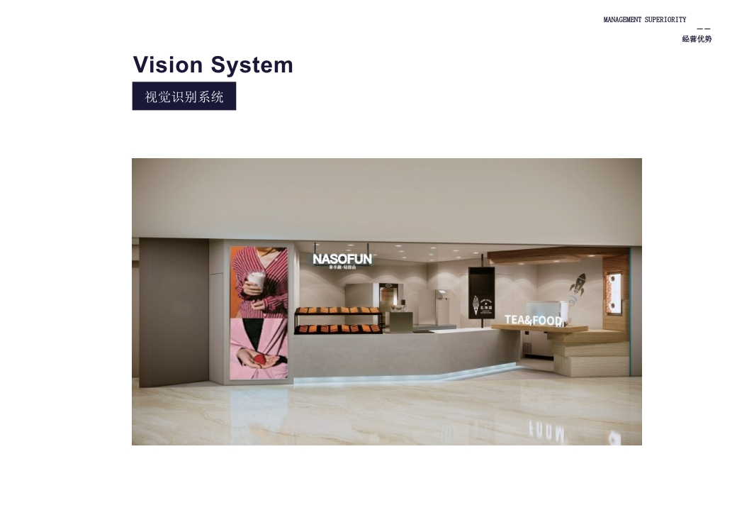 NASOFUN奶茶饮品品牌手册.pdf