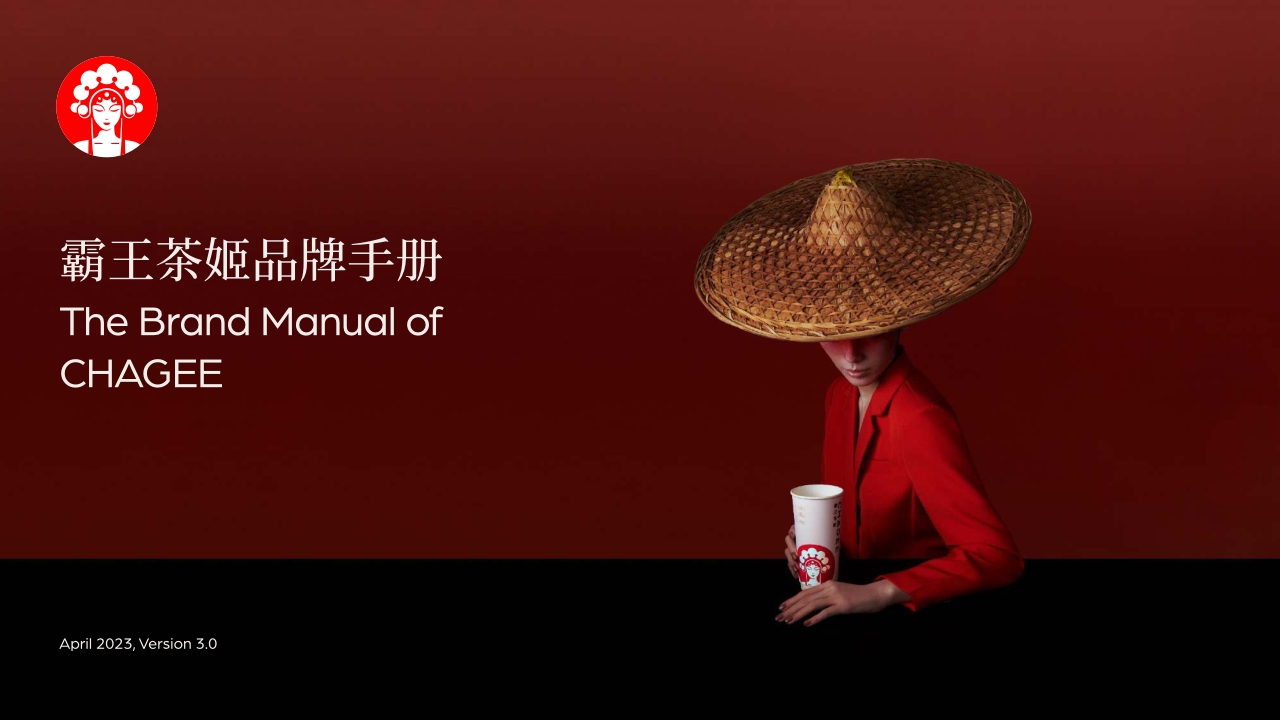 霸王茶姬品牌手册.pdf