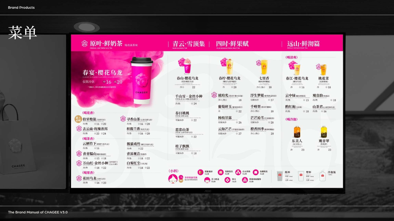 霸王茶姬品牌手册.pdf