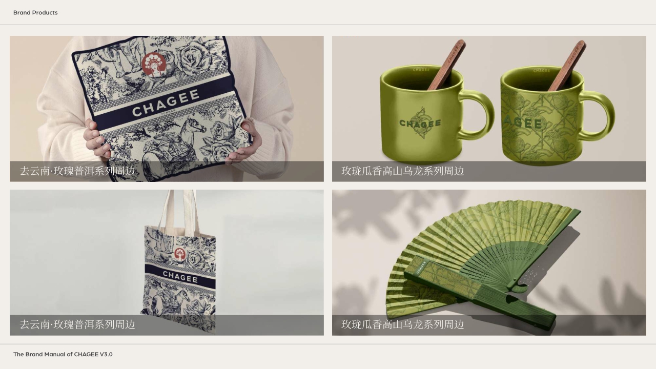 霸王茶姬品牌手册.pdf