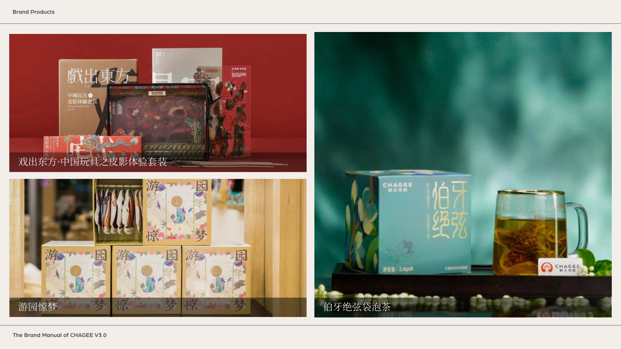 霸王茶姬品牌手册.pdf