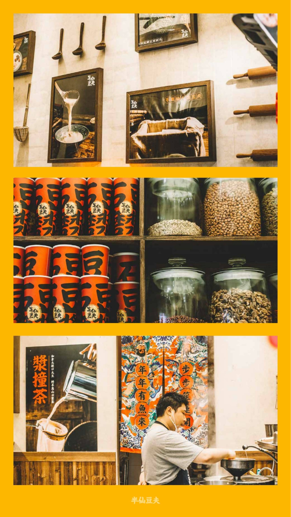 半仙豆夫品牌手册.pdf