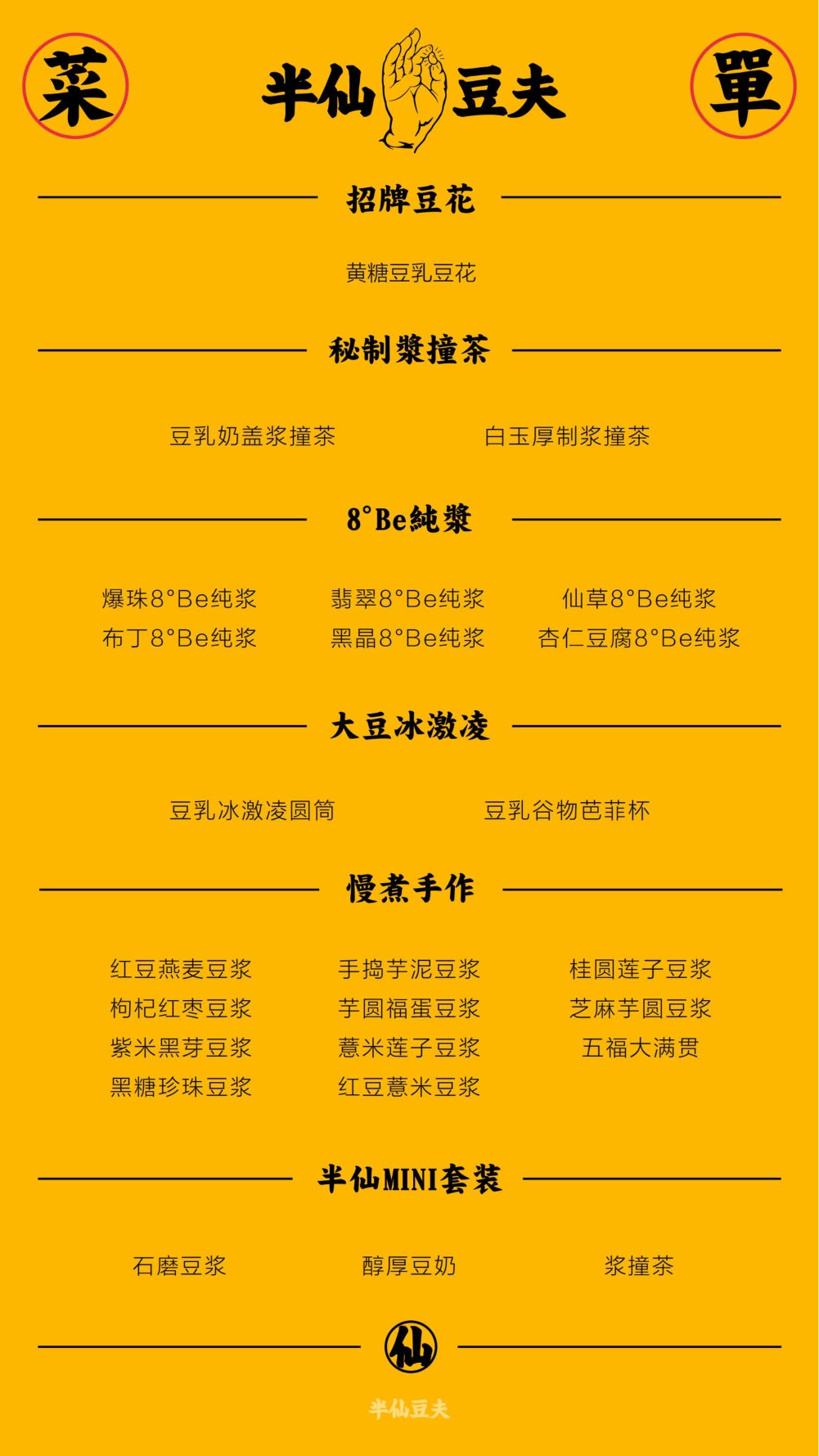 半仙豆夫品牌手册.pdf