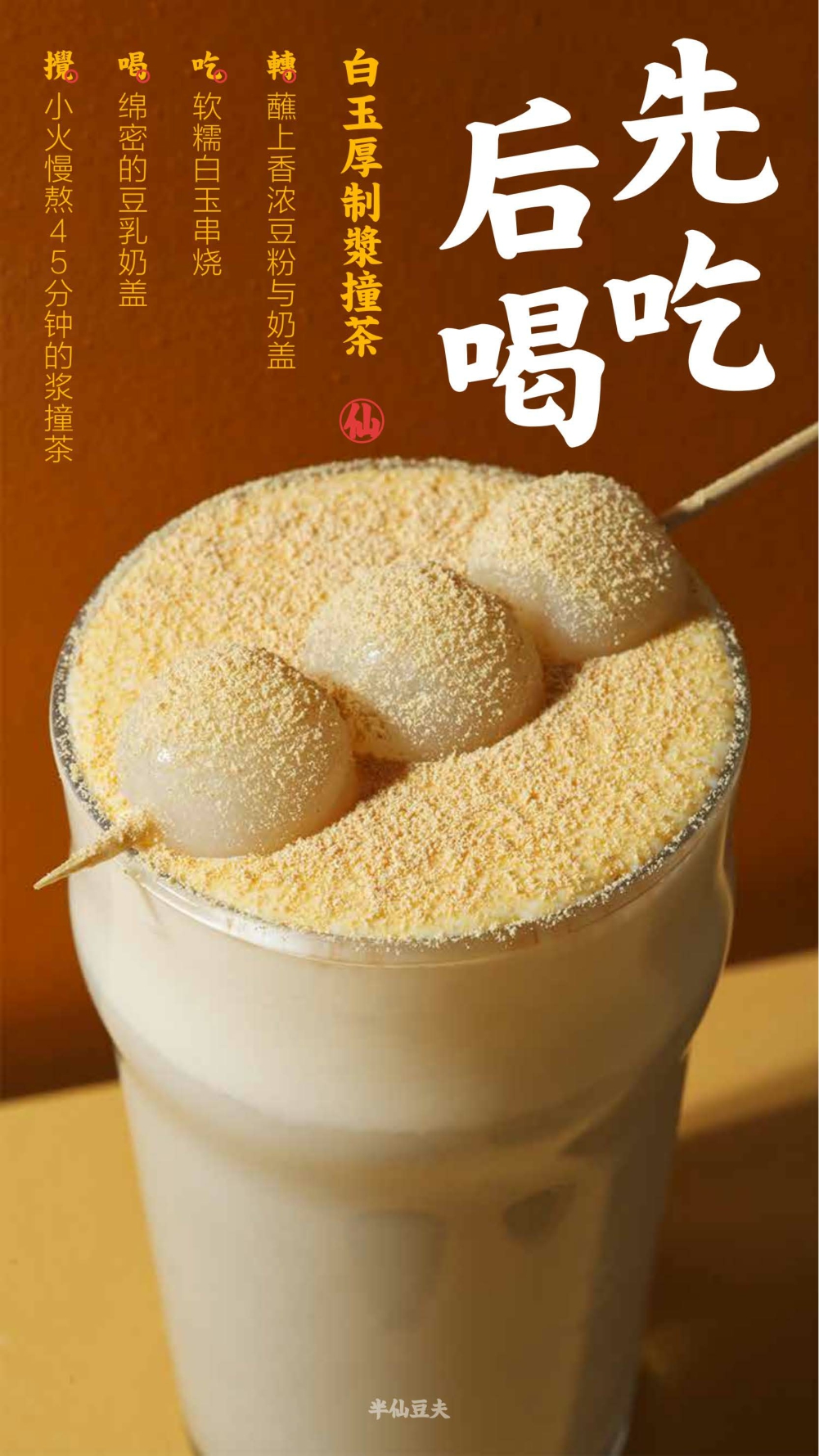 半仙豆夫品牌手册.pdf