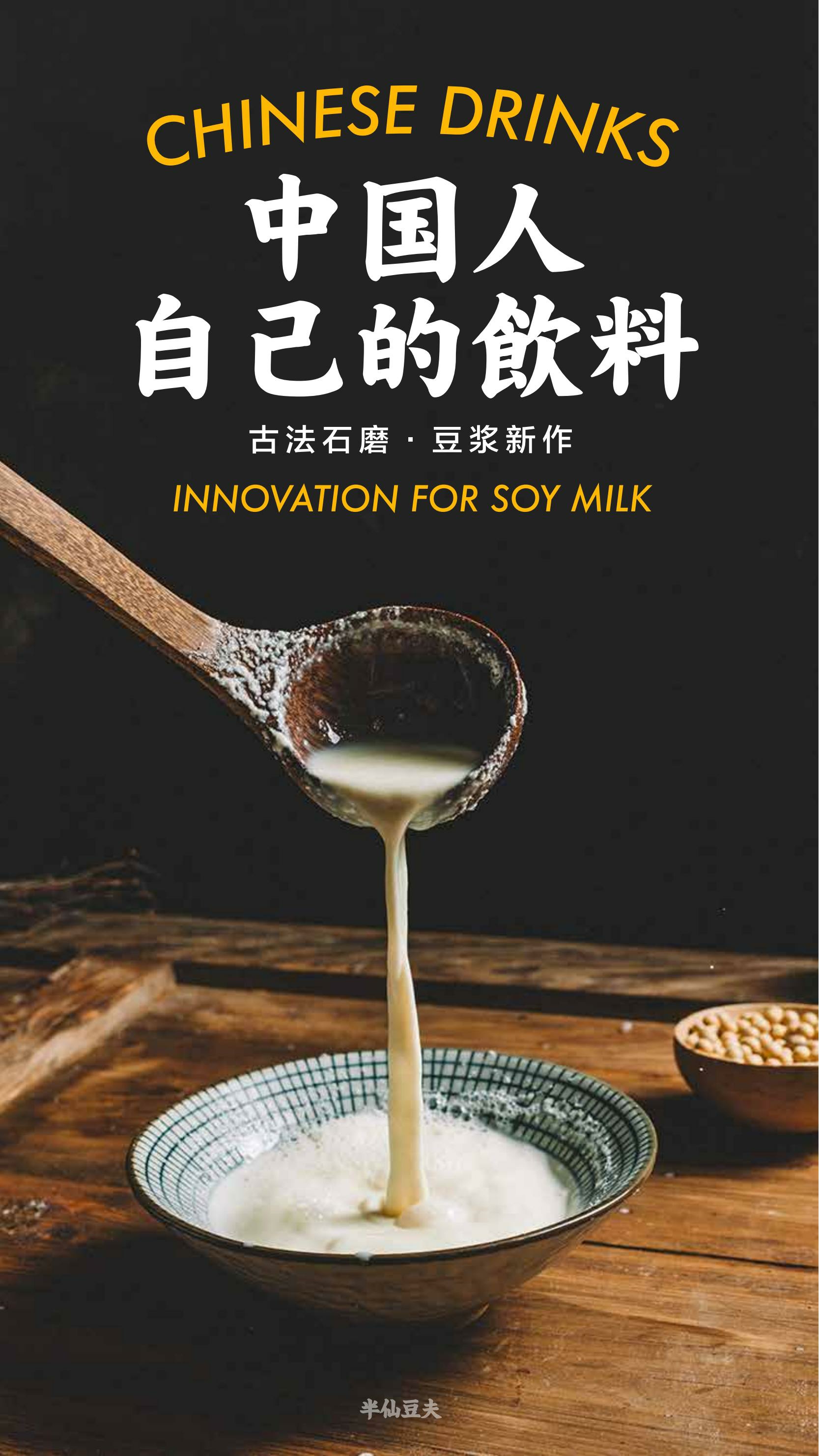半仙豆夫品牌手册.pdf
