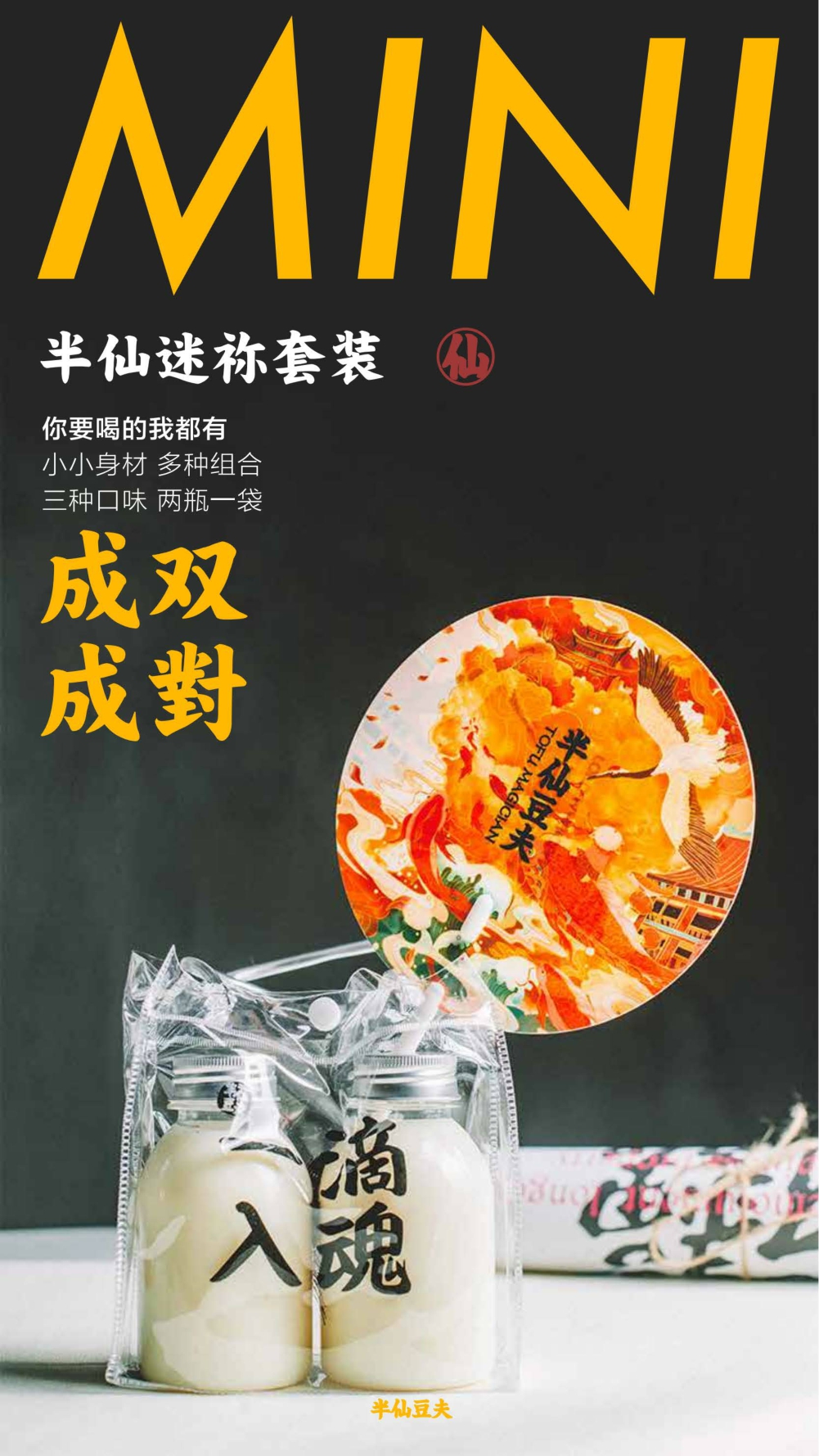 半仙豆夫品牌手册.pdf
