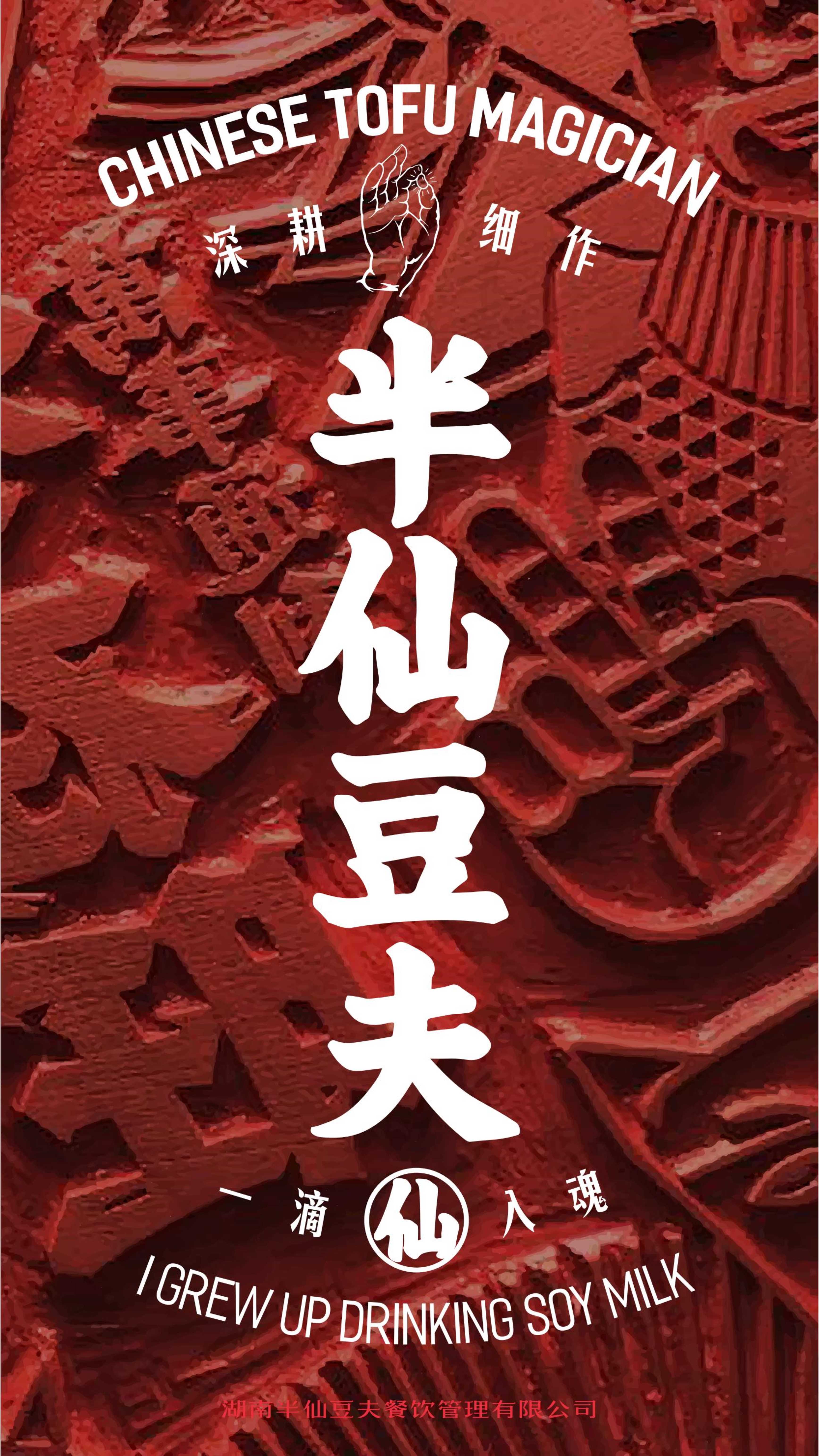 半仙豆夫品牌手册.pdf