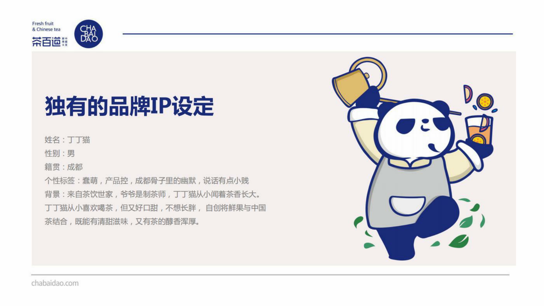 茶百道奶茶品牌招商加盟手册.pdf