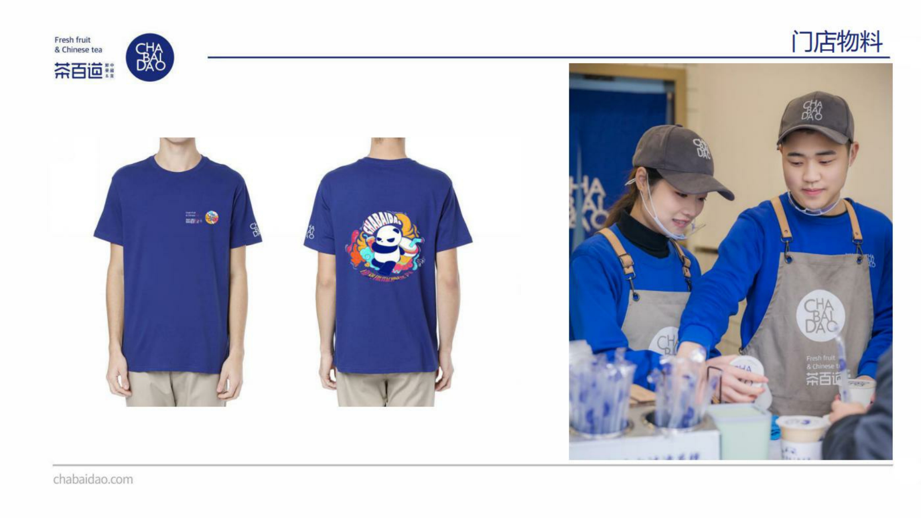 茶百道奶茶品牌招商加盟手册.pdf